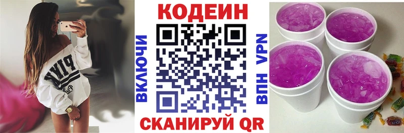 Кодеиновый сироп Lean напиток Lean (лин) Заринск