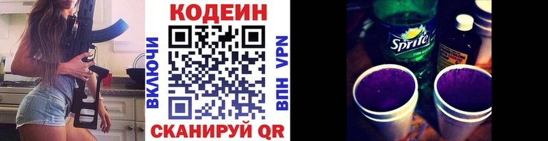 Кодеиновый сироп Lean напиток Lean (лин)  Купить  Заринск 